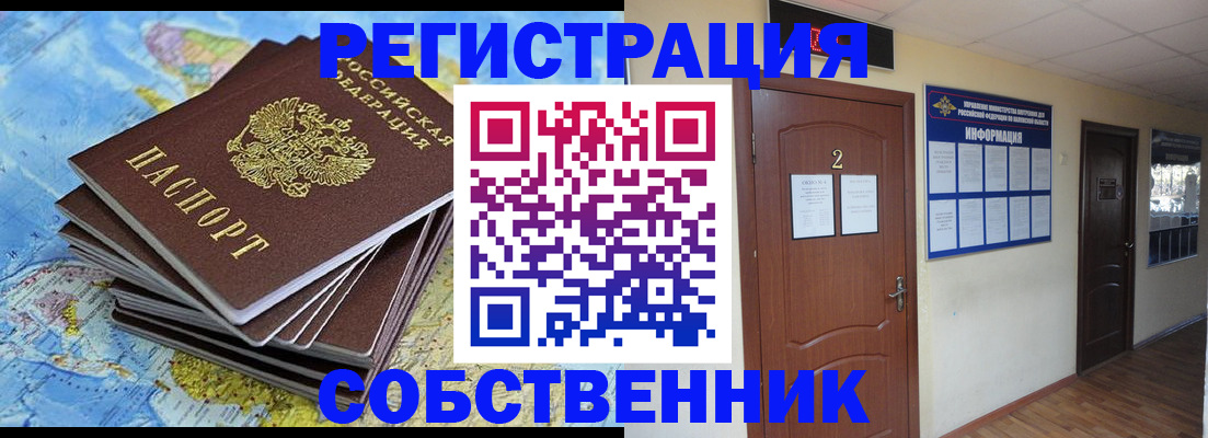 прописка поиск в Липецке