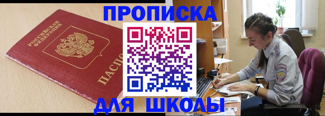 регистрация для школы в Липецке